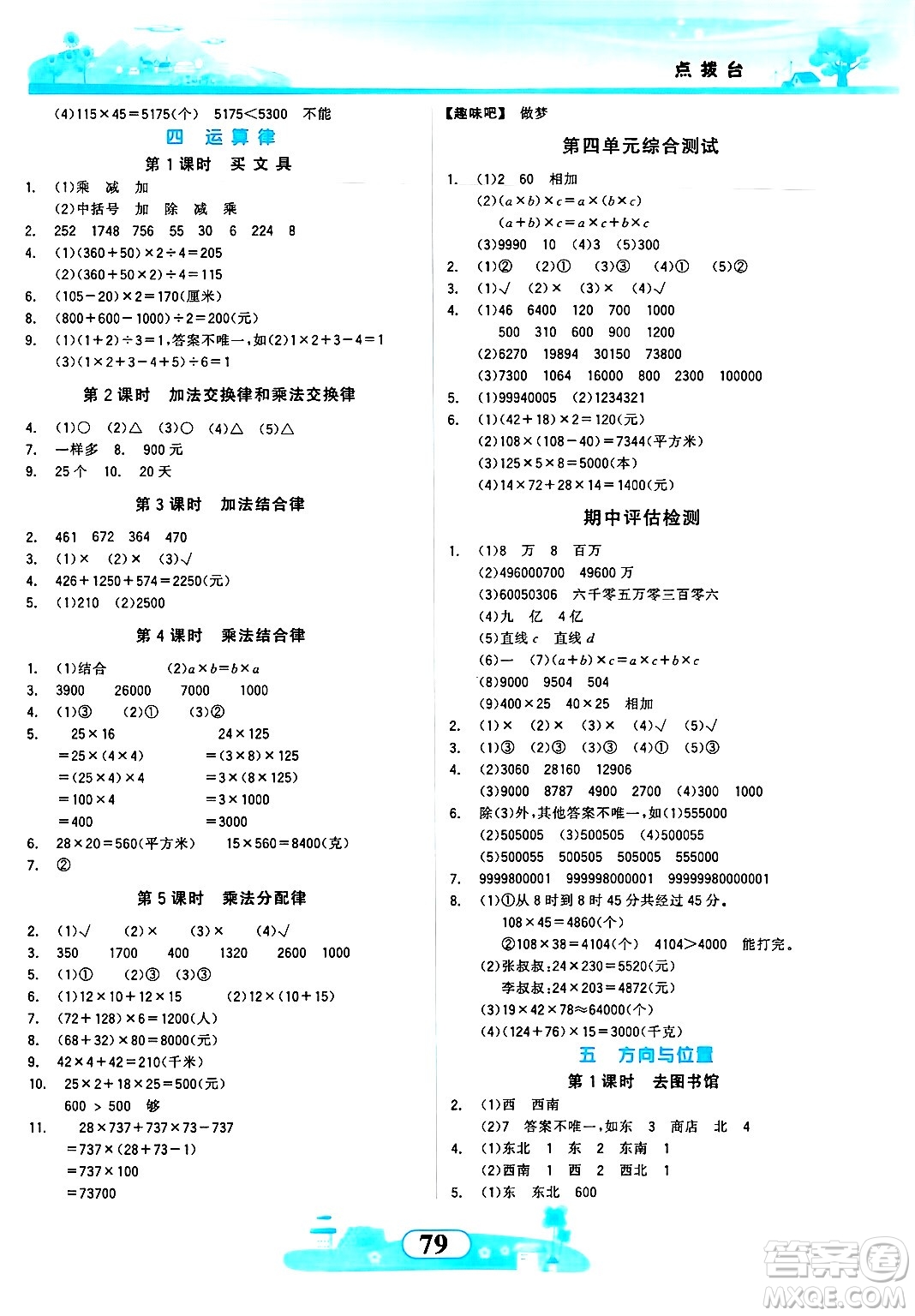 西北大學(xué)出版社2024年秋同步拓展與訓(xùn)練四年級(jí)數(shù)學(xué)上冊(cè)北師大版答案