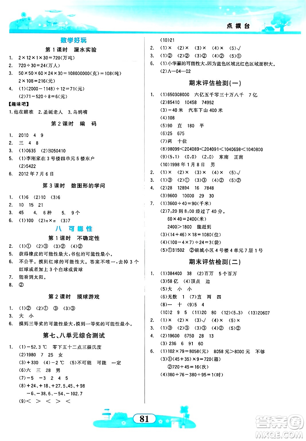 西北大學(xué)出版社2024年秋同步拓展與訓(xùn)練四年級(jí)數(shù)學(xué)上冊(cè)北師大版答案