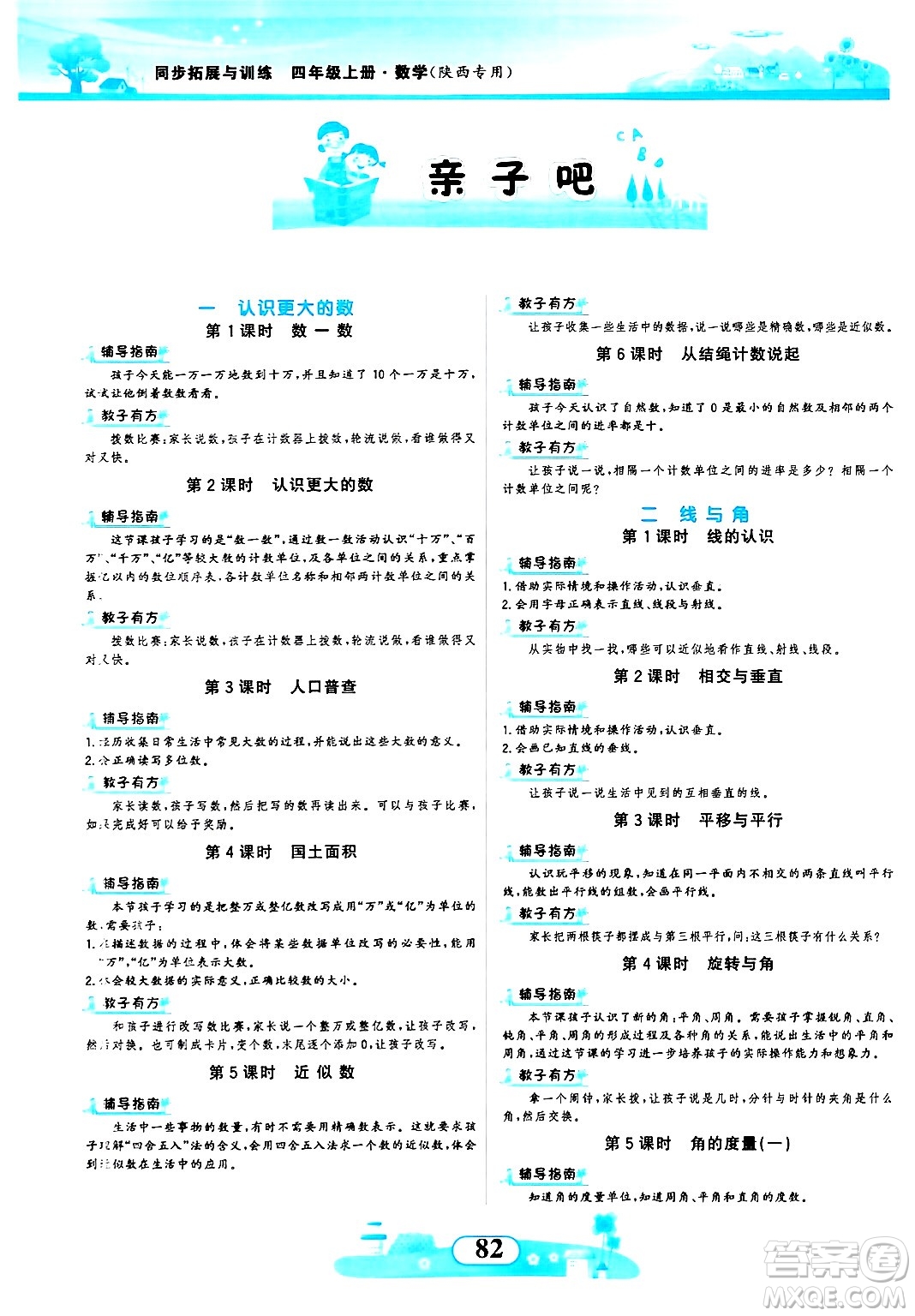 西北大學(xué)出版社2024年秋同步拓展與訓(xùn)練四年級(jí)數(shù)學(xué)上冊(cè)北師大版答案