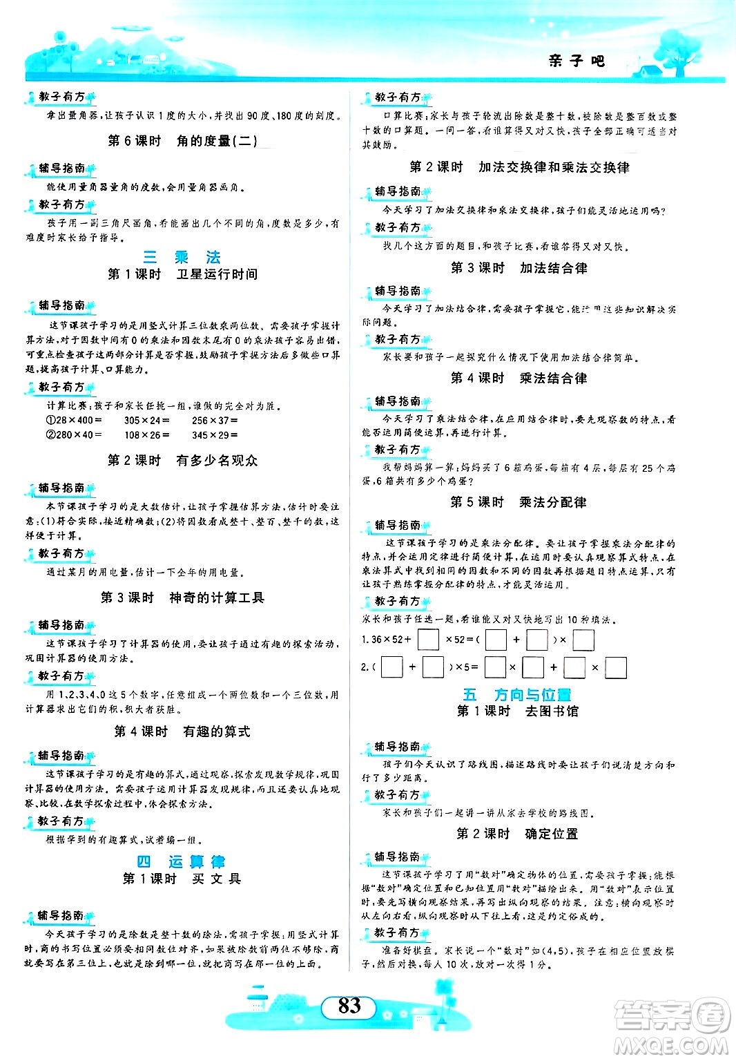 西北大學(xué)出版社2024年秋同步拓展與訓(xùn)練四年級(jí)數(shù)學(xué)上冊(cè)北師大版答案