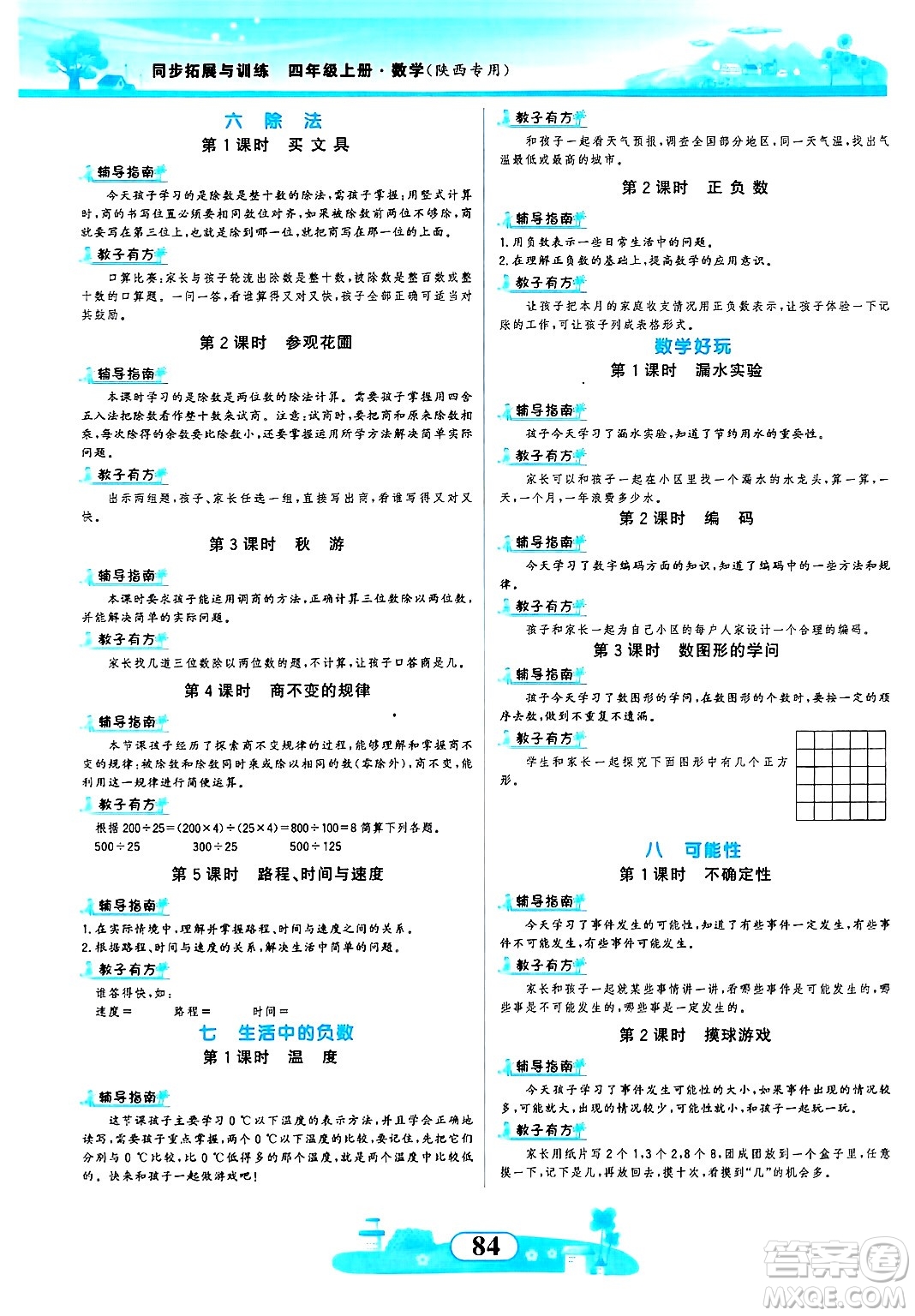 西北大學(xué)出版社2024年秋同步拓展與訓(xùn)練四年級(jí)數(shù)學(xué)上冊(cè)北師大版答案