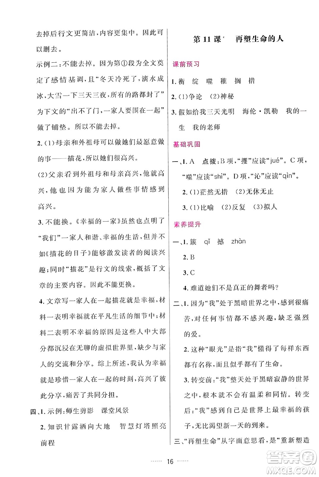 吉林教育出版社2024年秋三維數(shù)字課堂七年級(jí)語文上冊人教版答案