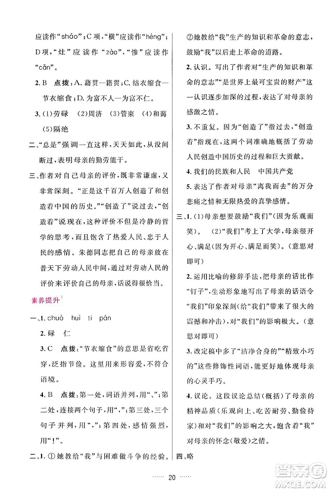 吉林教育出版社2024年秋三維數(shù)字課堂七年級(jí)語文上冊人教版答案