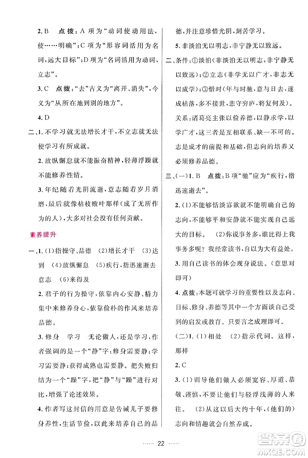 吉林教育出版社2024年秋三維數(shù)字課堂七年級(jí)語文上冊人教版答案