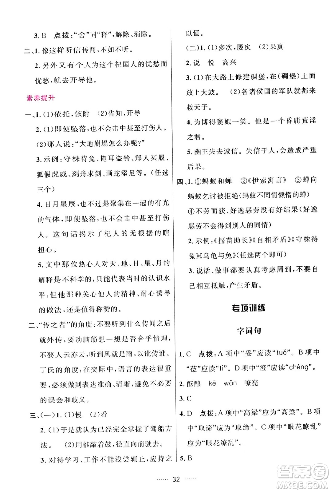 吉林教育出版社2024年秋三維數(shù)字課堂七年級(jí)語文上冊人教版答案