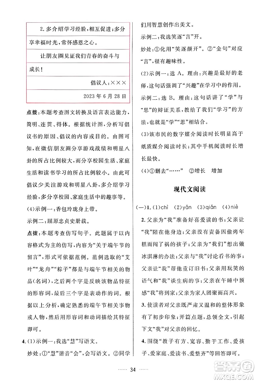 吉林教育出版社2024年秋三維數(shù)字課堂七年級(jí)語文上冊人教版答案