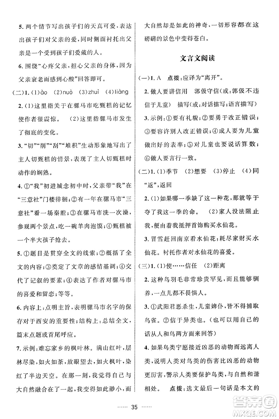 吉林教育出版社2024年秋三維數(shù)字課堂七年級(jí)語文上冊人教版答案