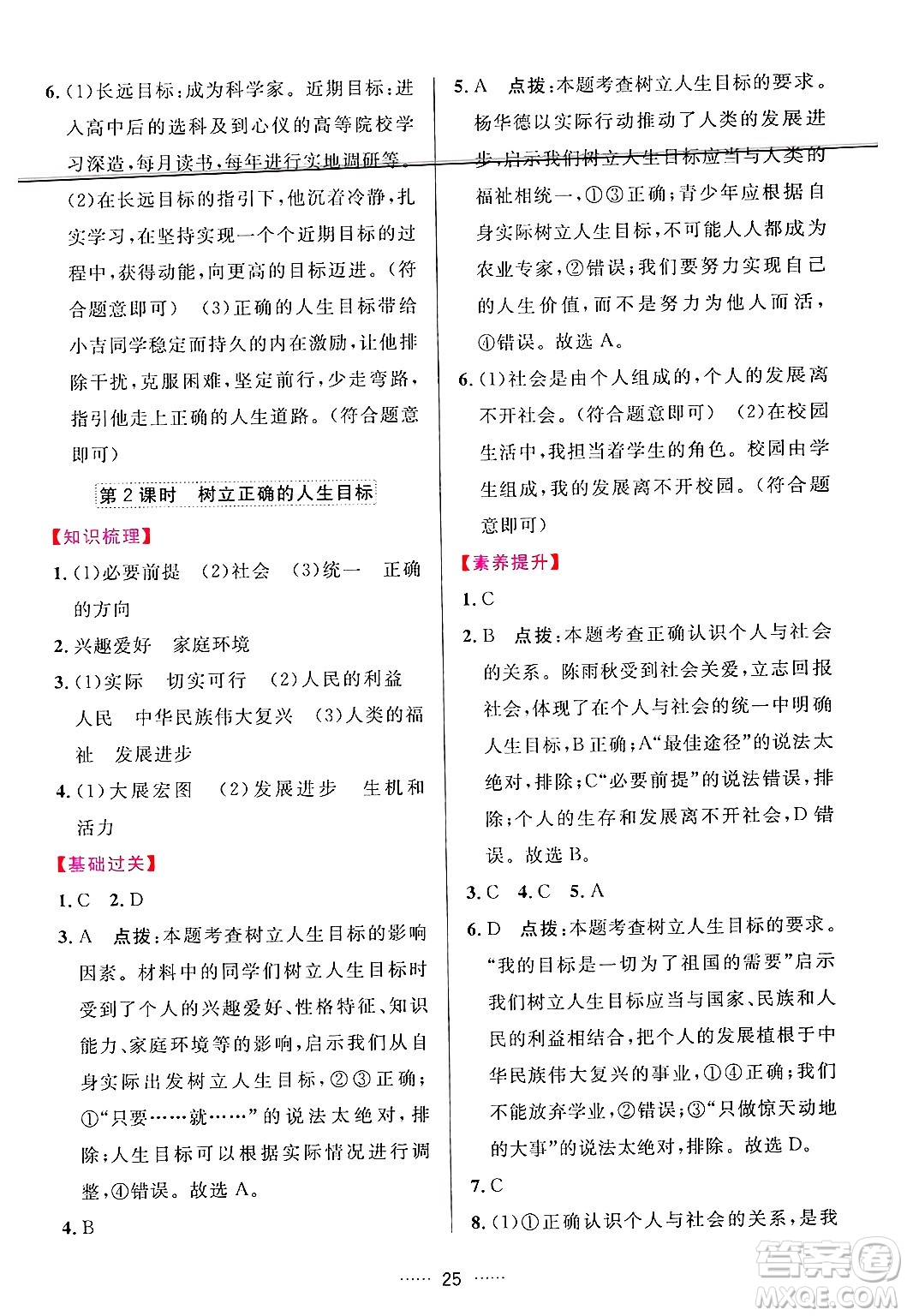 吉林教育出版社2024年秋三維數(shù)字課堂七年級(jí)道德與法治上冊(cè)人教版答案