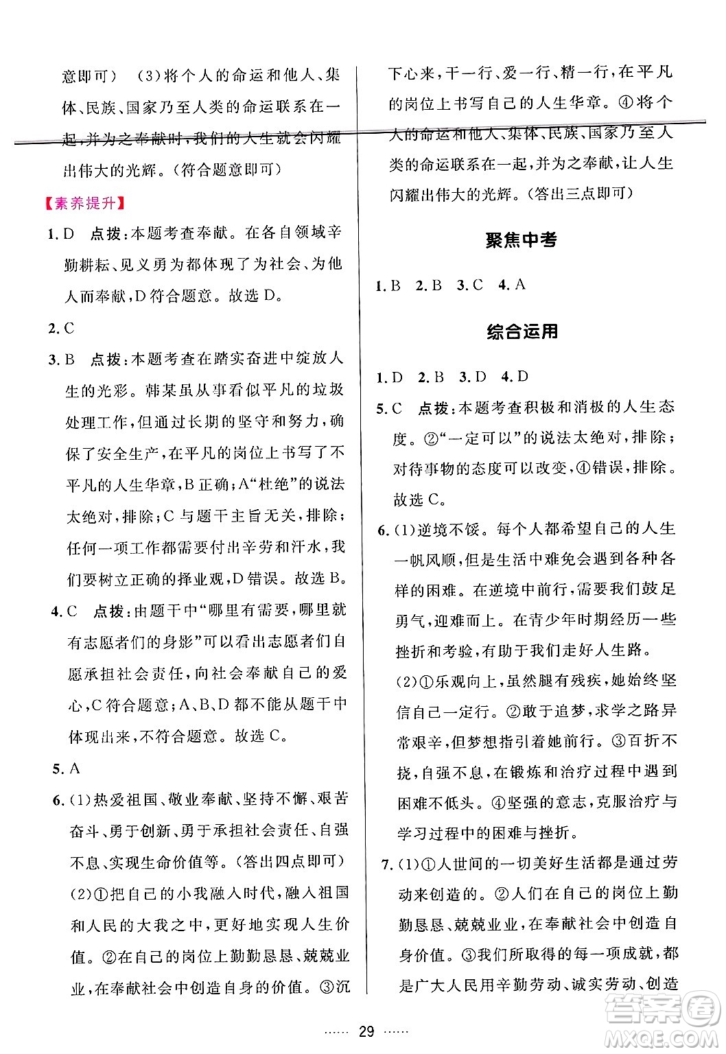 吉林教育出版社2024年秋三維數(shù)字課堂七年級(jí)道德與法治上冊(cè)人教版答案