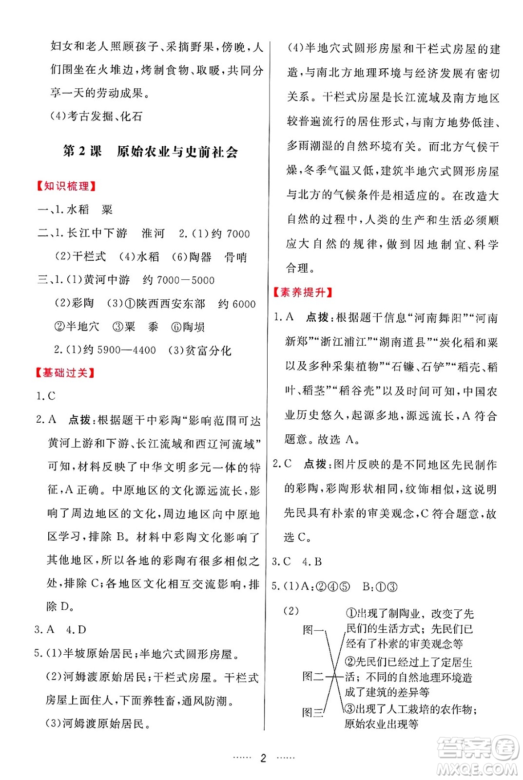 吉林教育出版社2024年秋三維數(shù)字課堂七年級歷史上冊人教版答案