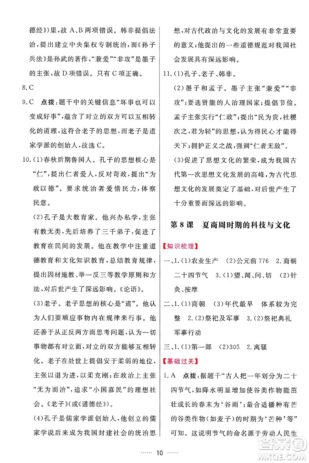 吉林教育出版社2024年秋三維數(shù)字課堂七年級歷史上冊人教版答案