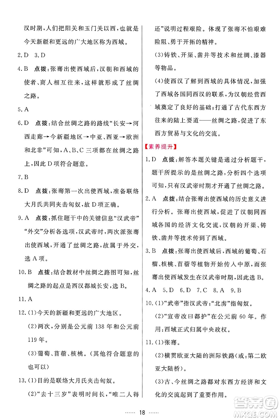 吉林教育出版社2024年秋三維數(shù)字課堂七年級歷史上冊人教版答案