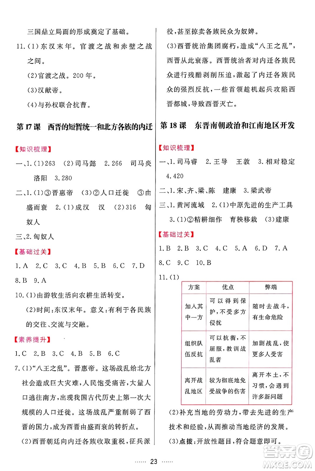 吉林教育出版社2024年秋三維數(shù)字課堂七年級歷史上冊人教版答案