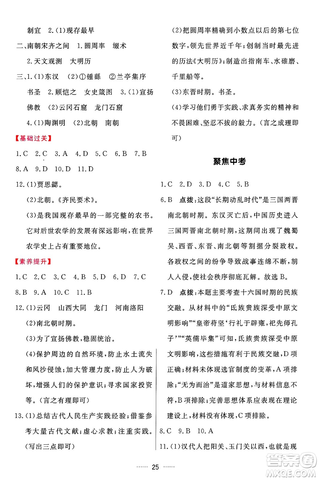 吉林教育出版社2024年秋三維數(shù)字課堂七年級歷史上冊人教版答案