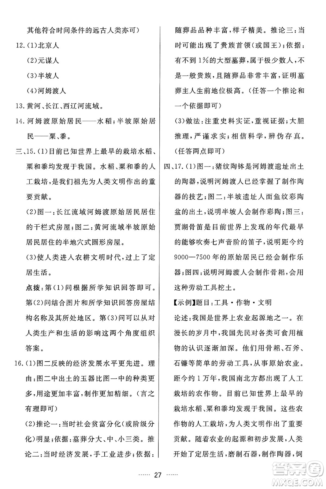 吉林教育出版社2024年秋三維數(shù)字課堂七年級歷史上冊人教版答案