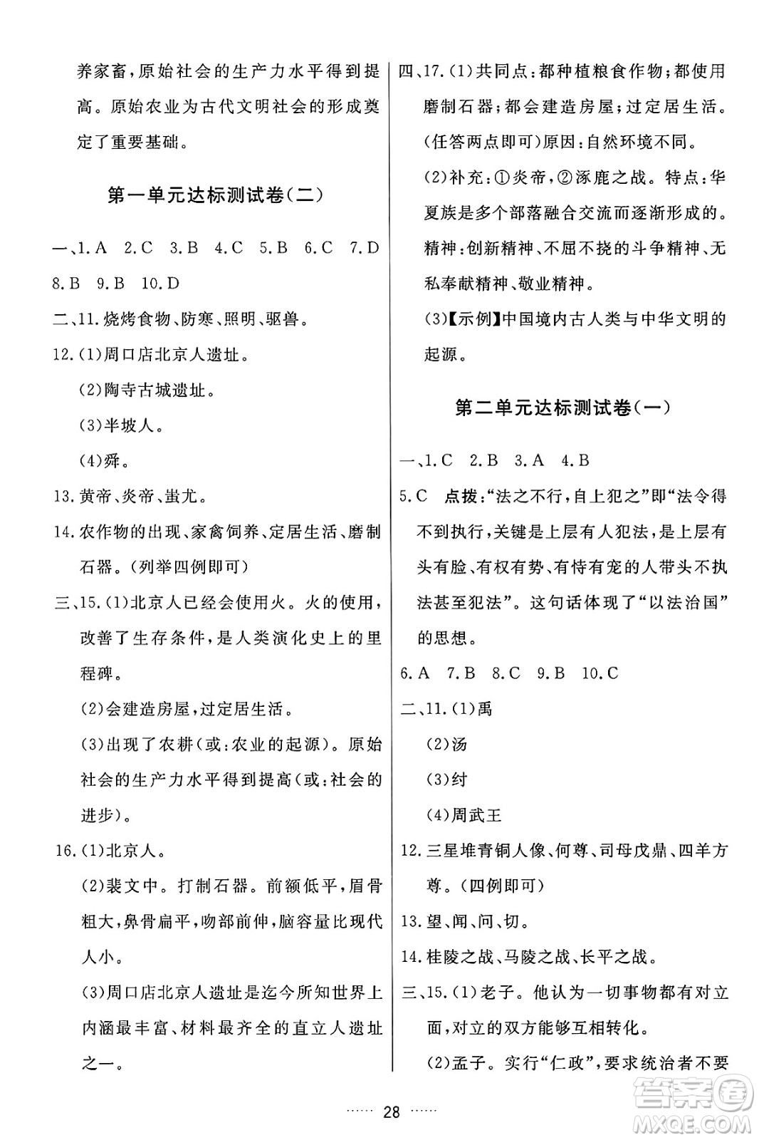 吉林教育出版社2024年秋三維數(shù)字課堂七年級歷史上冊人教版答案