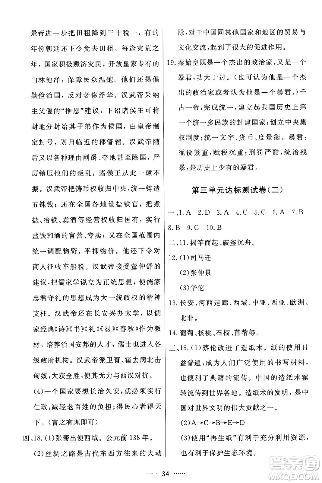 吉林教育出版社2024年秋三維數(shù)字課堂七年級歷史上冊人教版答案