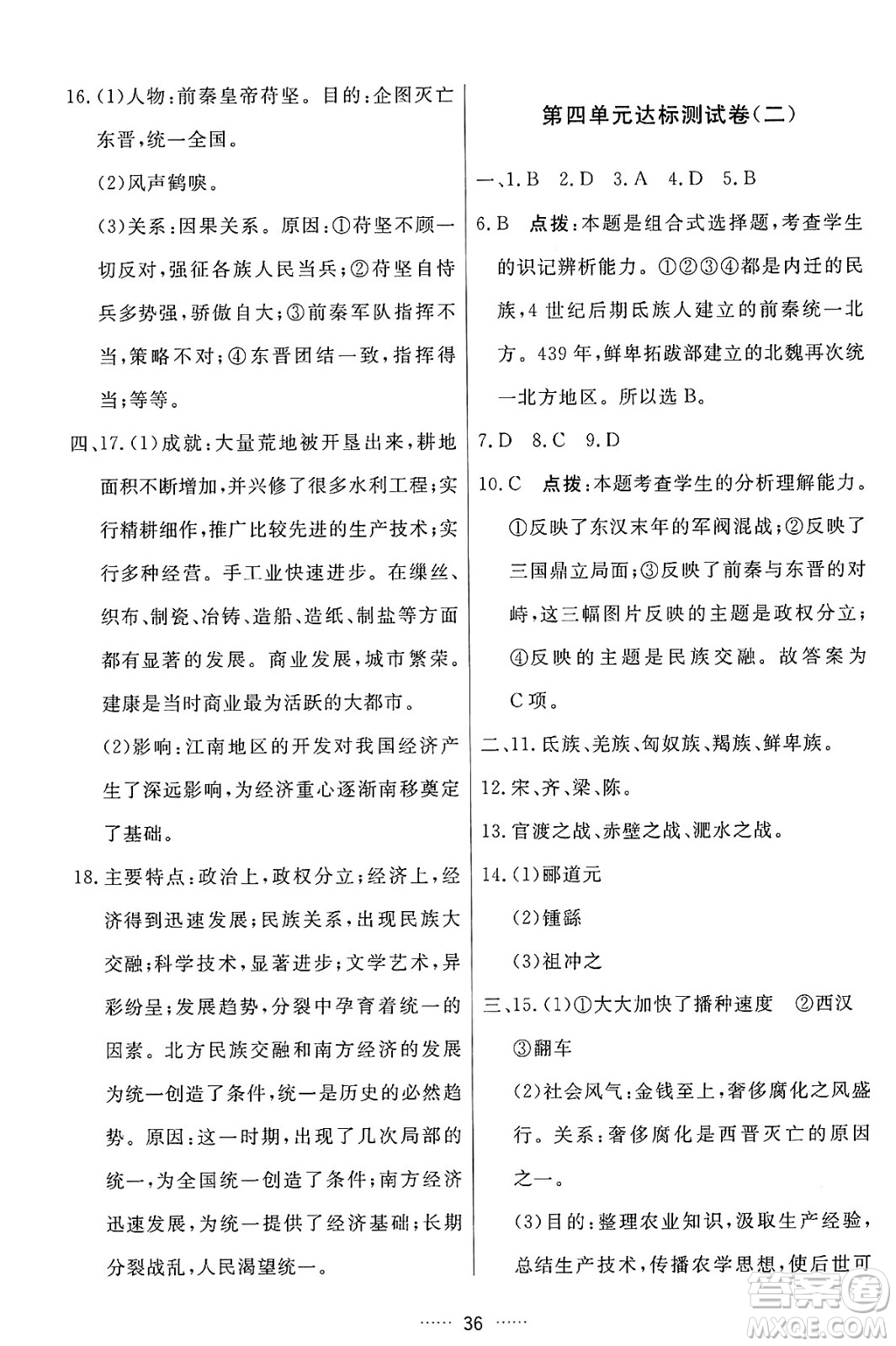 吉林教育出版社2024年秋三維數(shù)字課堂七年級歷史上冊人教版答案