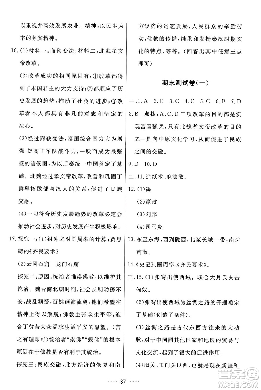 吉林教育出版社2024年秋三維數(shù)字課堂七年級歷史上冊人教版答案