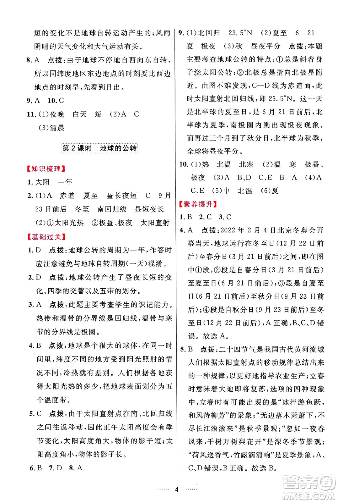 吉林教育出版社2024年秋三維數(shù)字課堂七年級地理上冊人教版答案