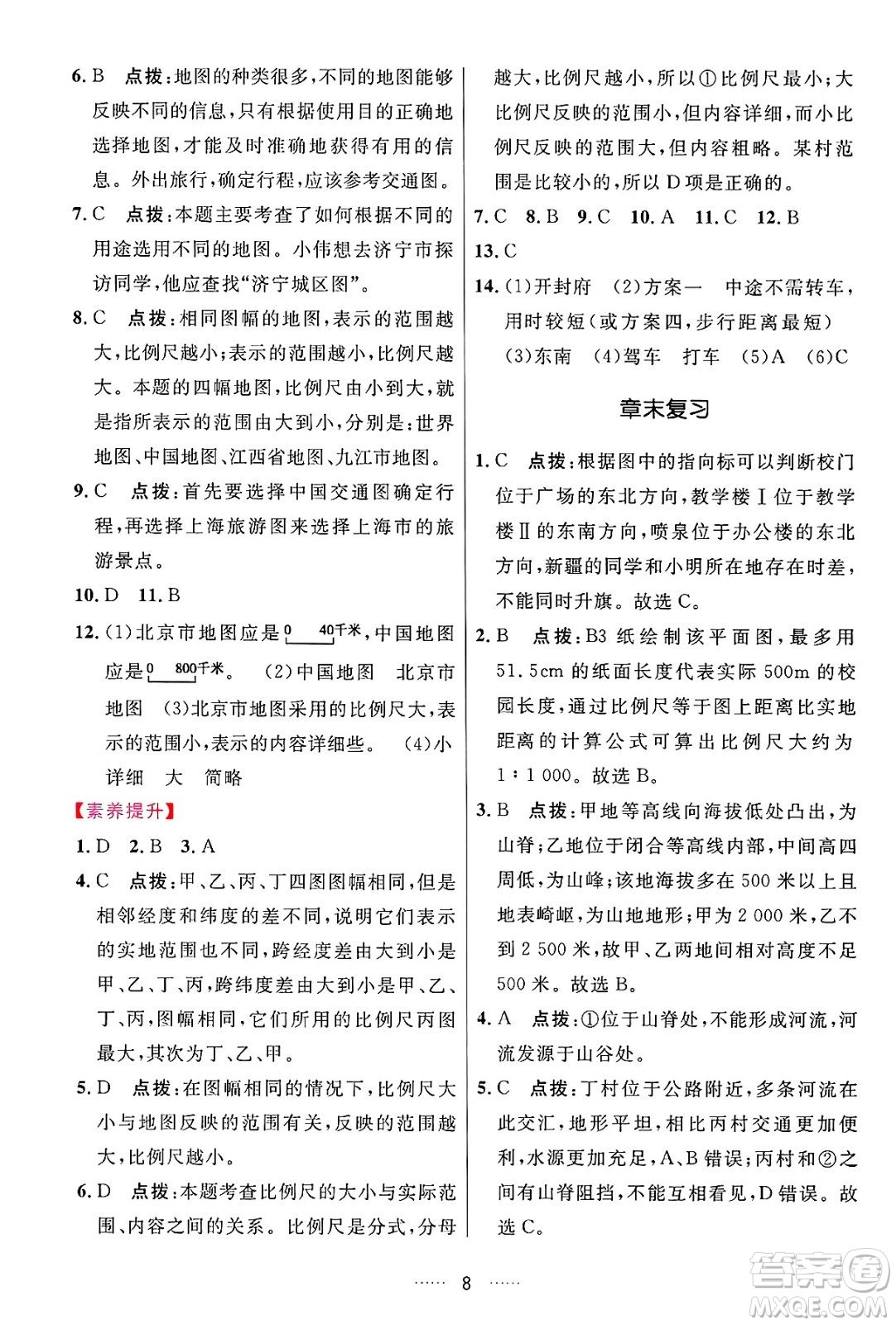 吉林教育出版社2024年秋三維數(shù)字課堂七年級地理上冊人教版答案