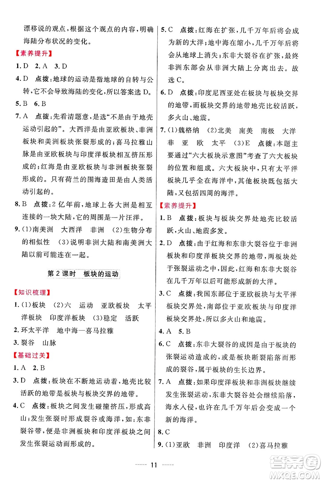 吉林教育出版社2024年秋三維數(shù)字課堂七年級地理上冊人教版答案