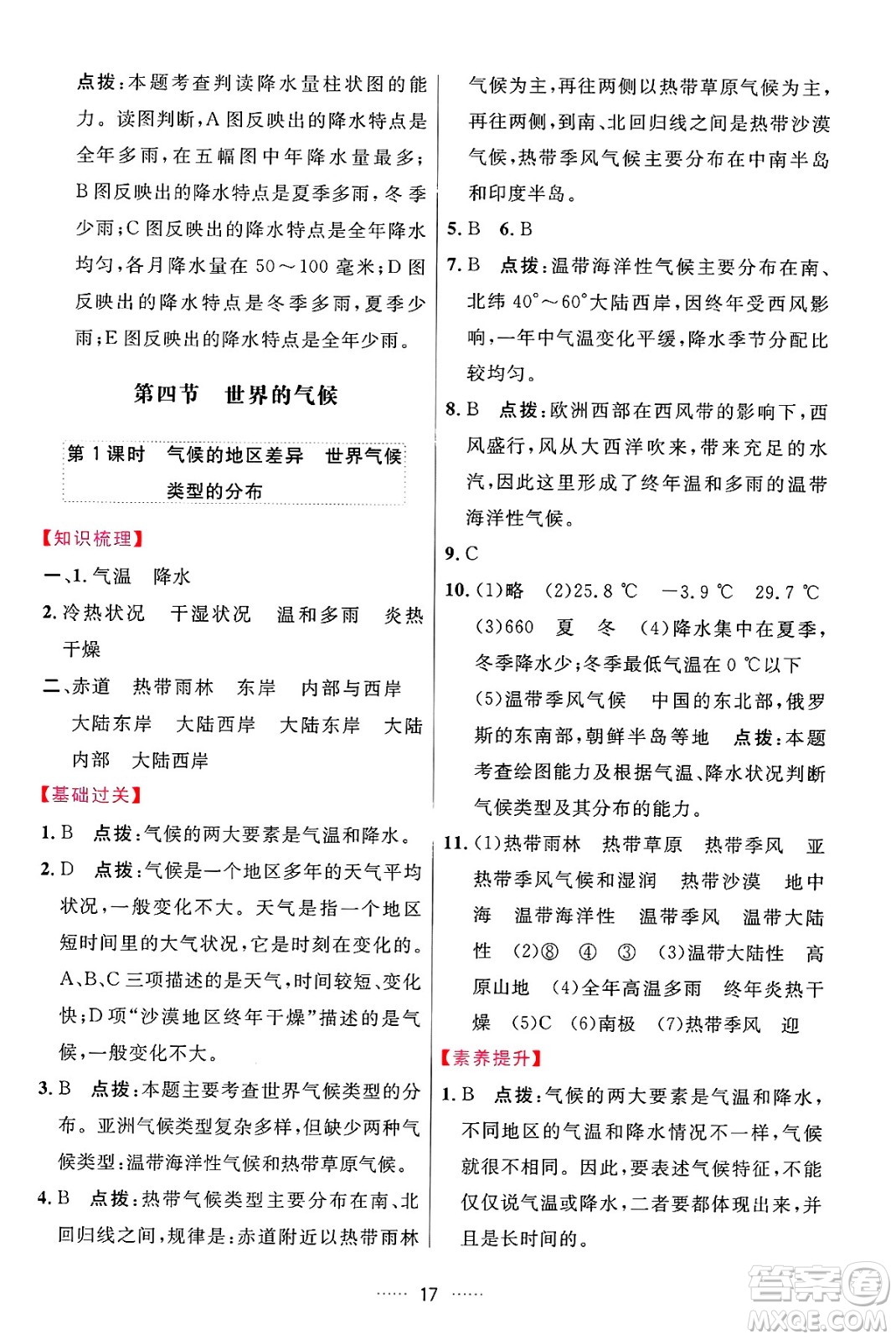 吉林教育出版社2024年秋三維數(shù)字課堂七年級地理上冊人教版答案