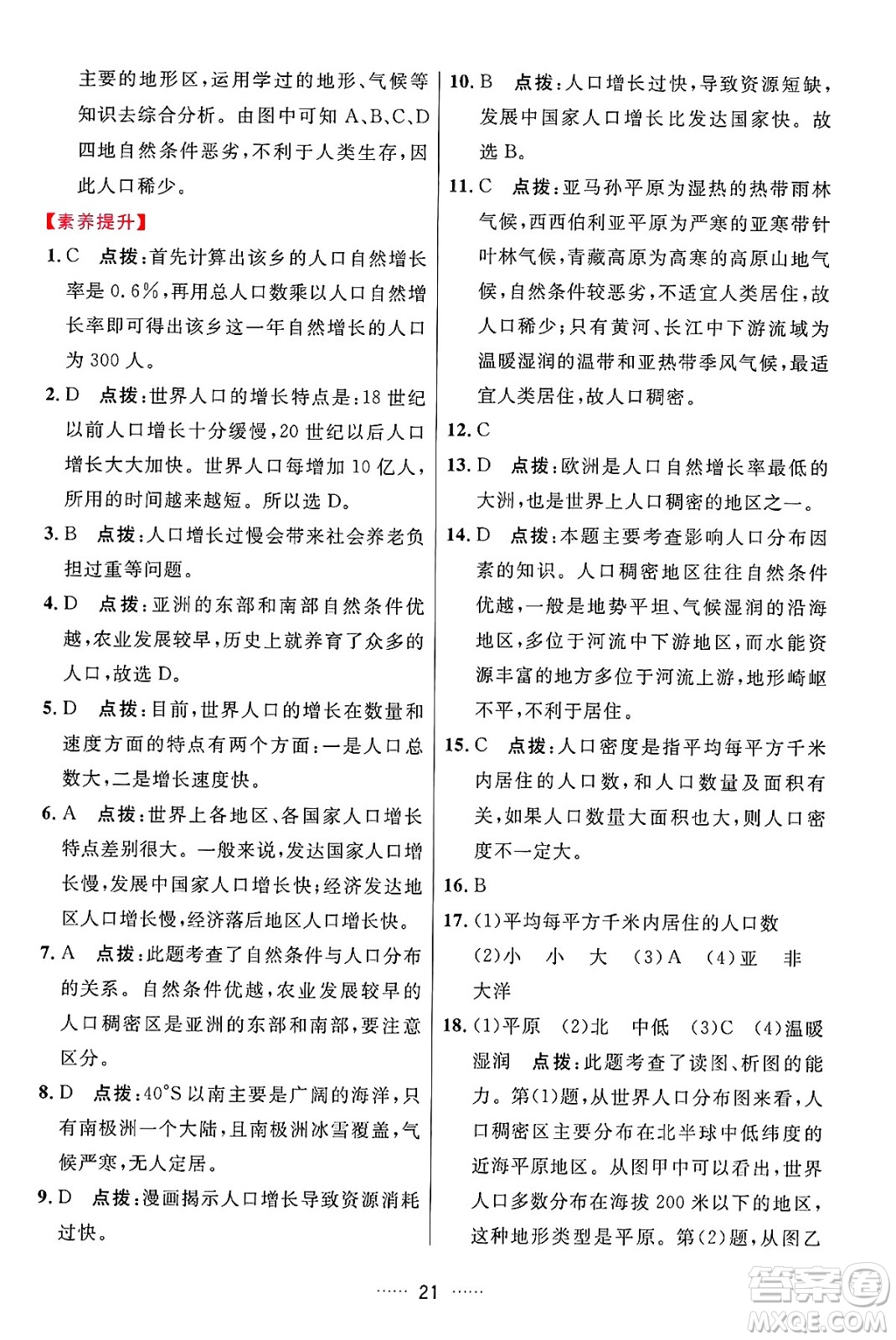 吉林教育出版社2024年秋三維數(shù)字課堂七年級地理上冊人教版答案