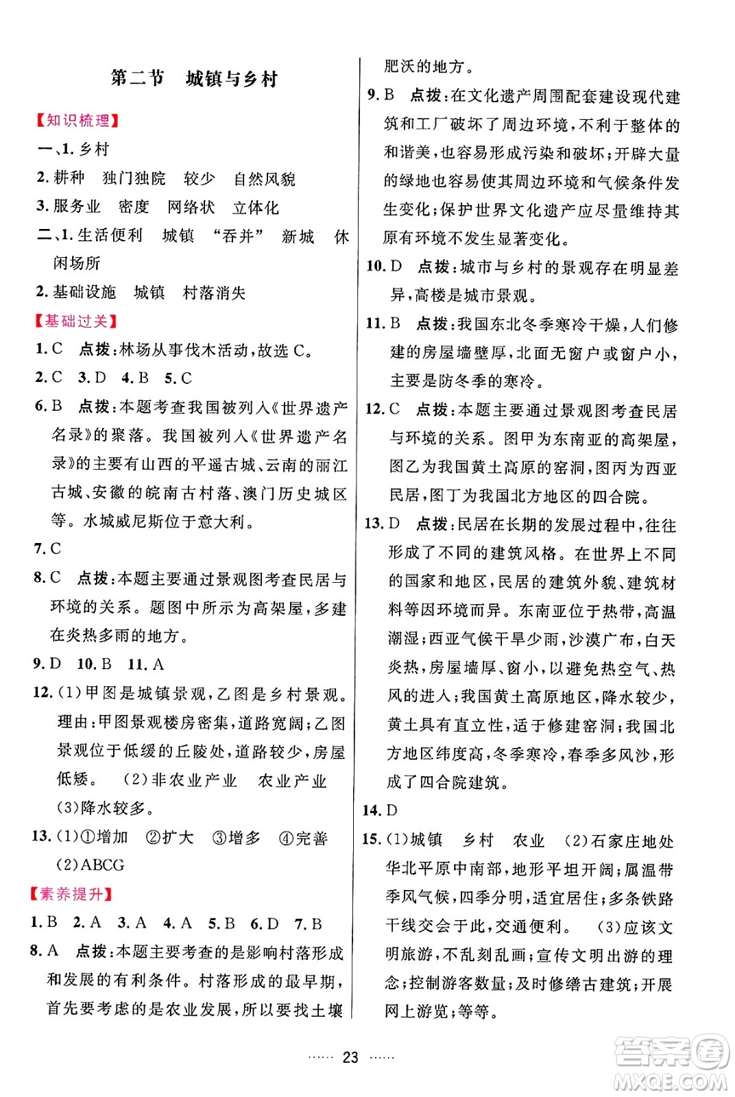 吉林教育出版社2024年秋三維數(shù)字課堂七年級地理上冊人教版答案