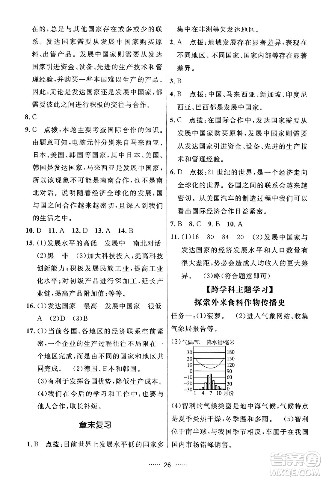 吉林教育出版社2024年秋三維數(shù)字課堂七年級地理上冊人教版答案