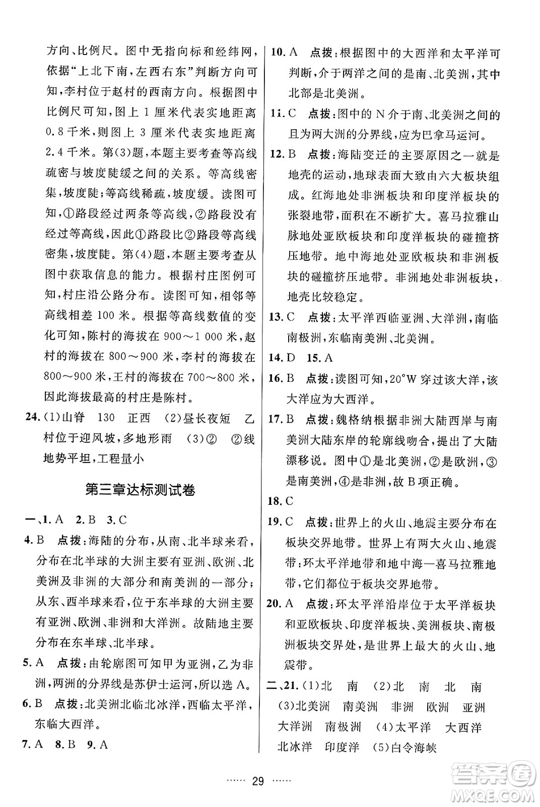 吉林教育出版社2024年秋三維數(shù)字課堂七年級地理上冊人教版答案