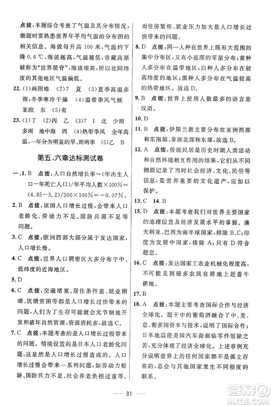 吉林教育出版社2024年秋三維數(shù)字課堂七年級地理上冊人教版答案