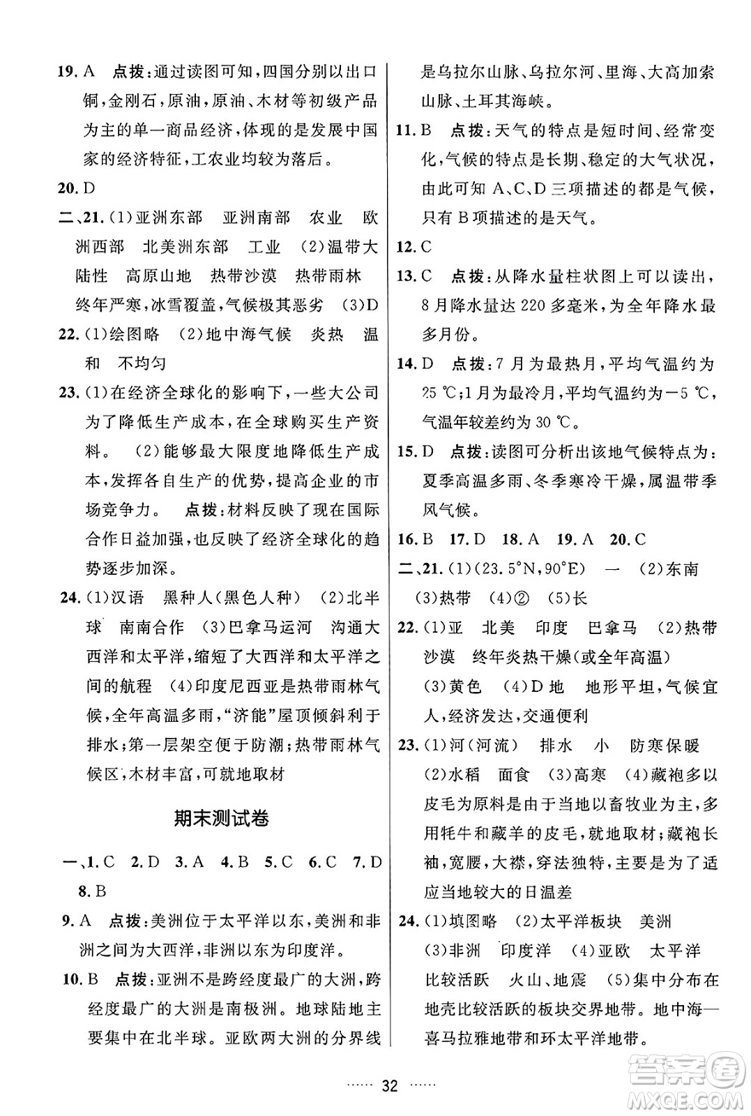 吉林教育出版社2024年秋三維數(shù)字課堂七年級地理上冊人教版答案