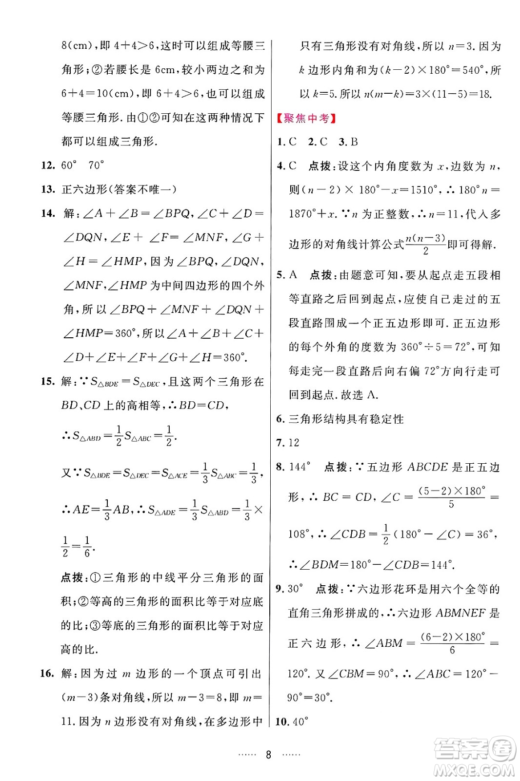 吉林教育出版社2024年秋三維數(shù)字課堂八年級(jí)數(shù)學(xué)上冊(cè)人教版答案