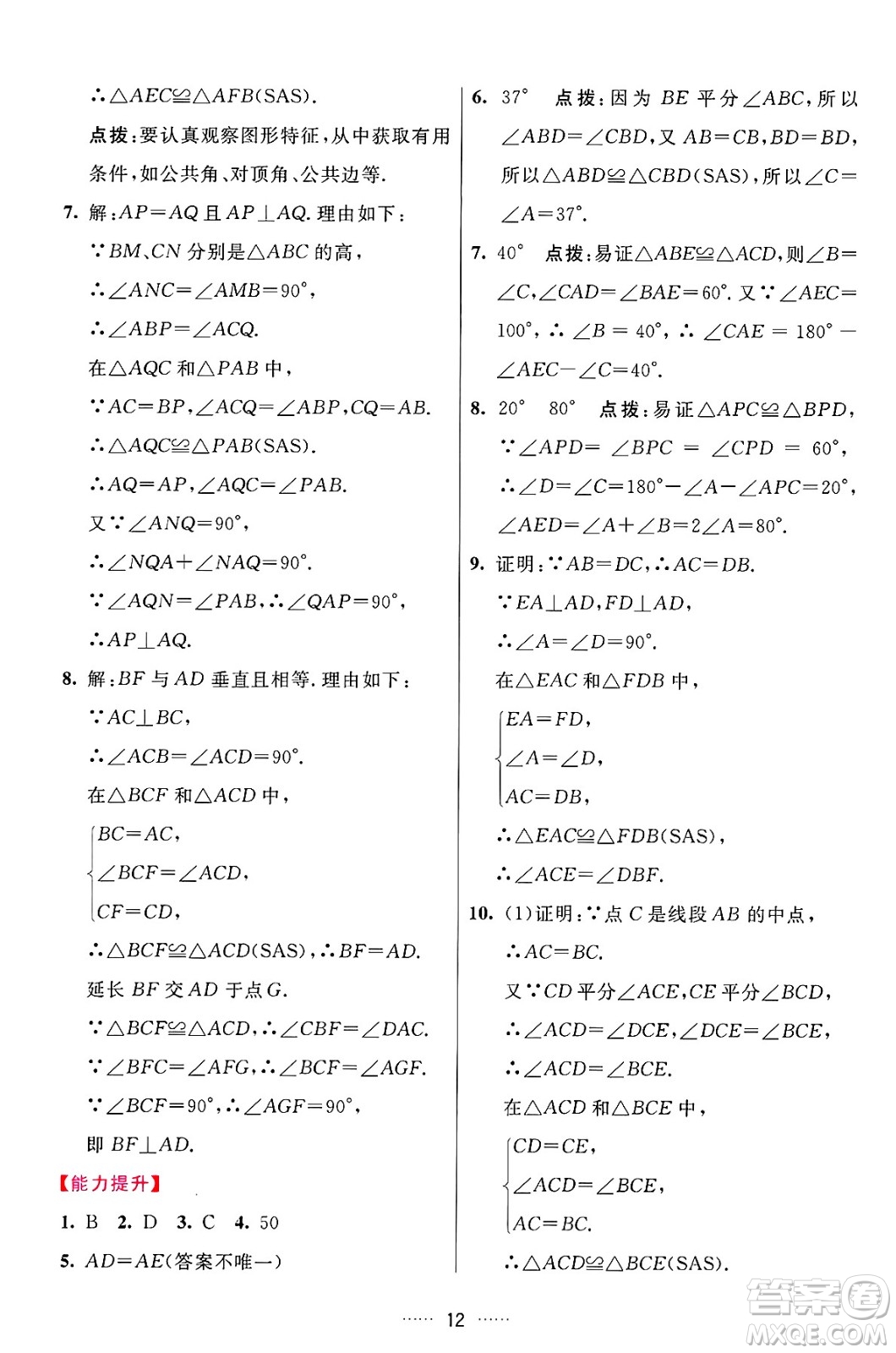 吉林教育出版社2024年秋三維數(shù)字課堂八年級(jí)數(shù)學(xué)上冊(cè)人教版答案