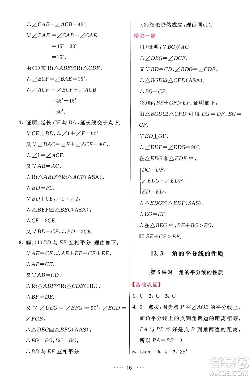 吉林教育出版社2024年秋三維數(shù)字課堂八年級(jí)數(shù)學(xué)上冊(cè)人教版答案