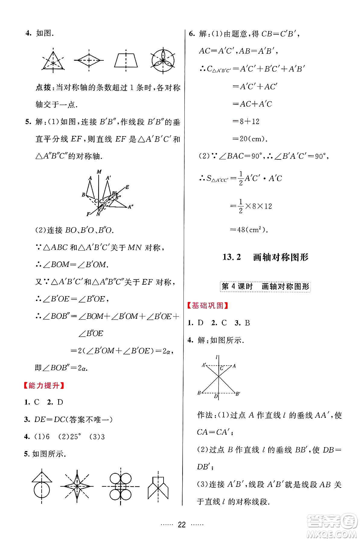 吉林教育出版社2024年秋三維數(shù)字課堂八年級(jí)數(shù)學(xué)上冊(cè)人教版答案