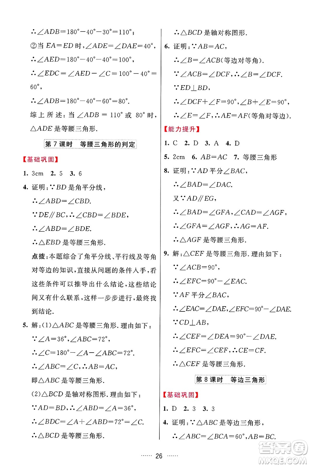 吉林教育出版社2024年秋三維數(shù)字課堂八年級(jí)數(shù)學(xué)上冊(cè)人教版答案