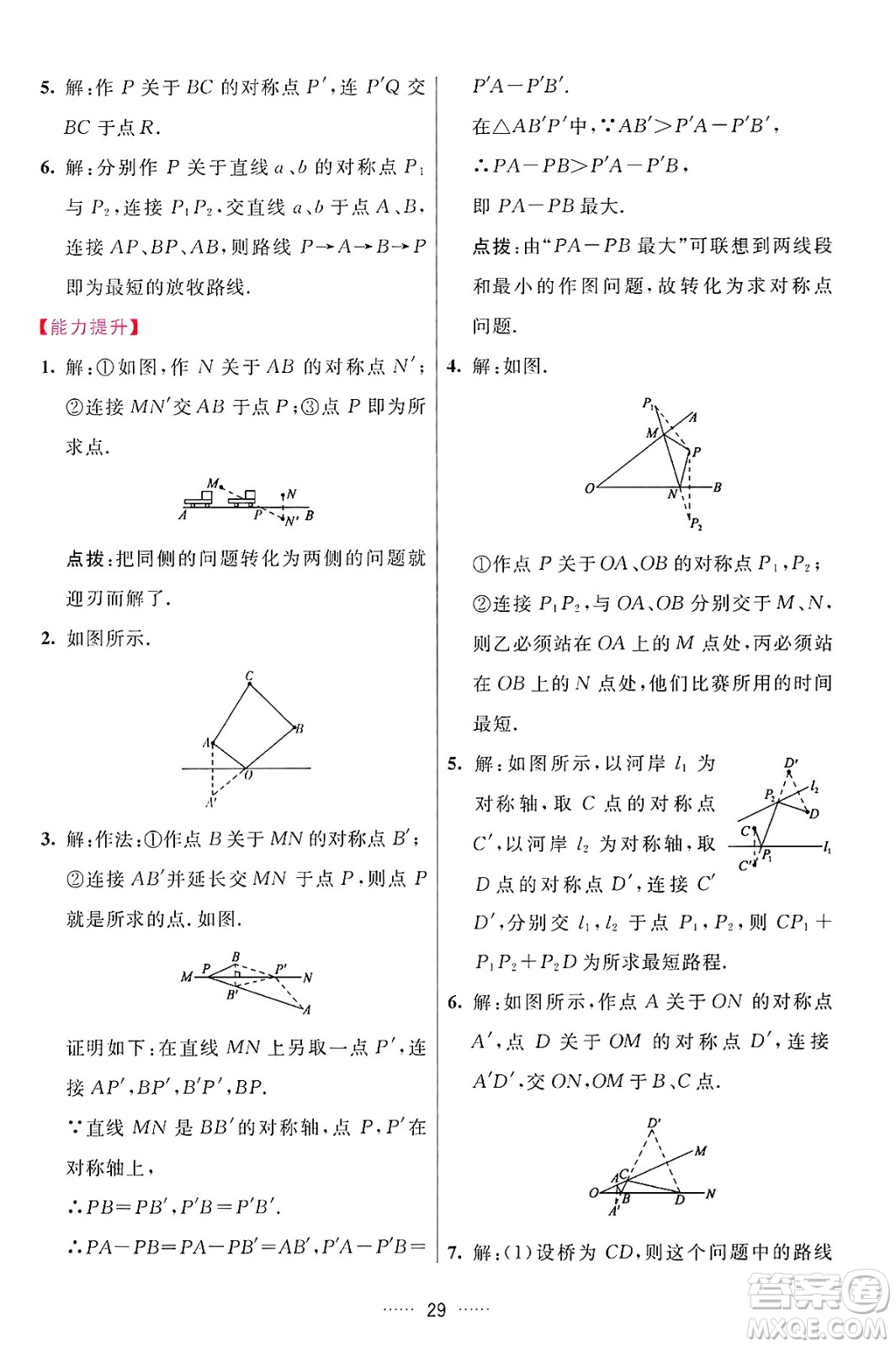 吉林教育出版社2024年秋三維數(shù)字課堂八年級(jí)數(shù)學(xué)上冊(cè)人教版答案