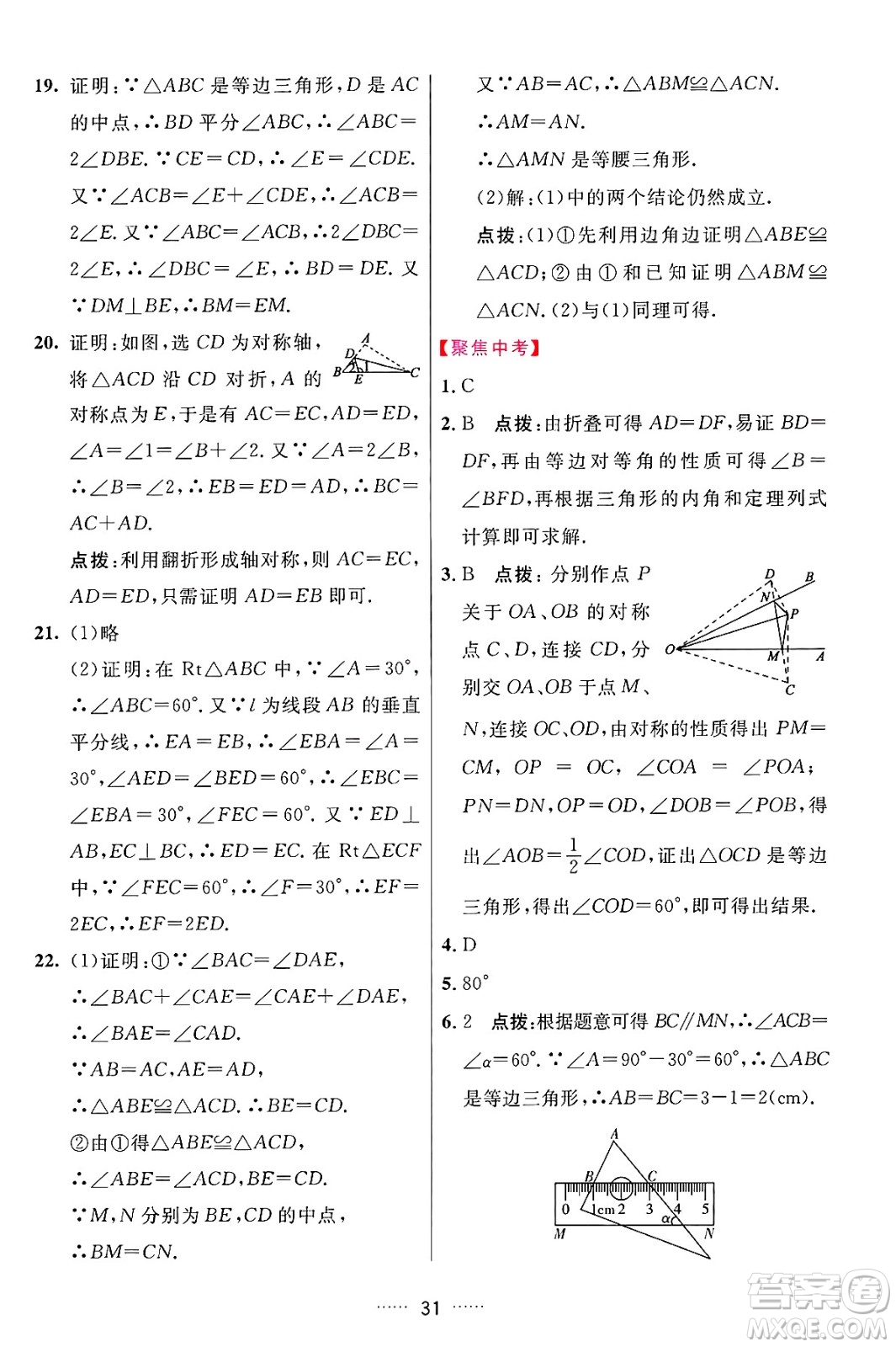 吉林教育出版社2024年秋三維數(shù)字課堂八年級(jí)數(shù)學(xué)上冊(cè)人教版答案