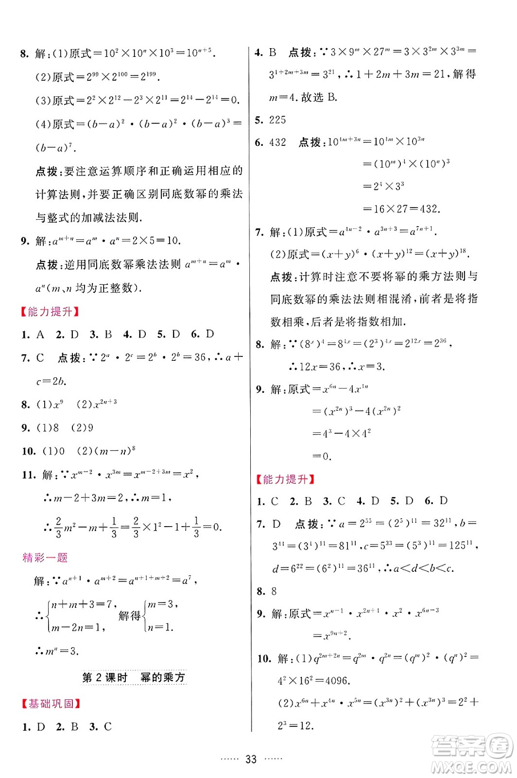 吉林教育出版社2024年秋三維數(shù)字課堂八年級(jí)數(shù)學(xué)上冊(cè)人教版答案