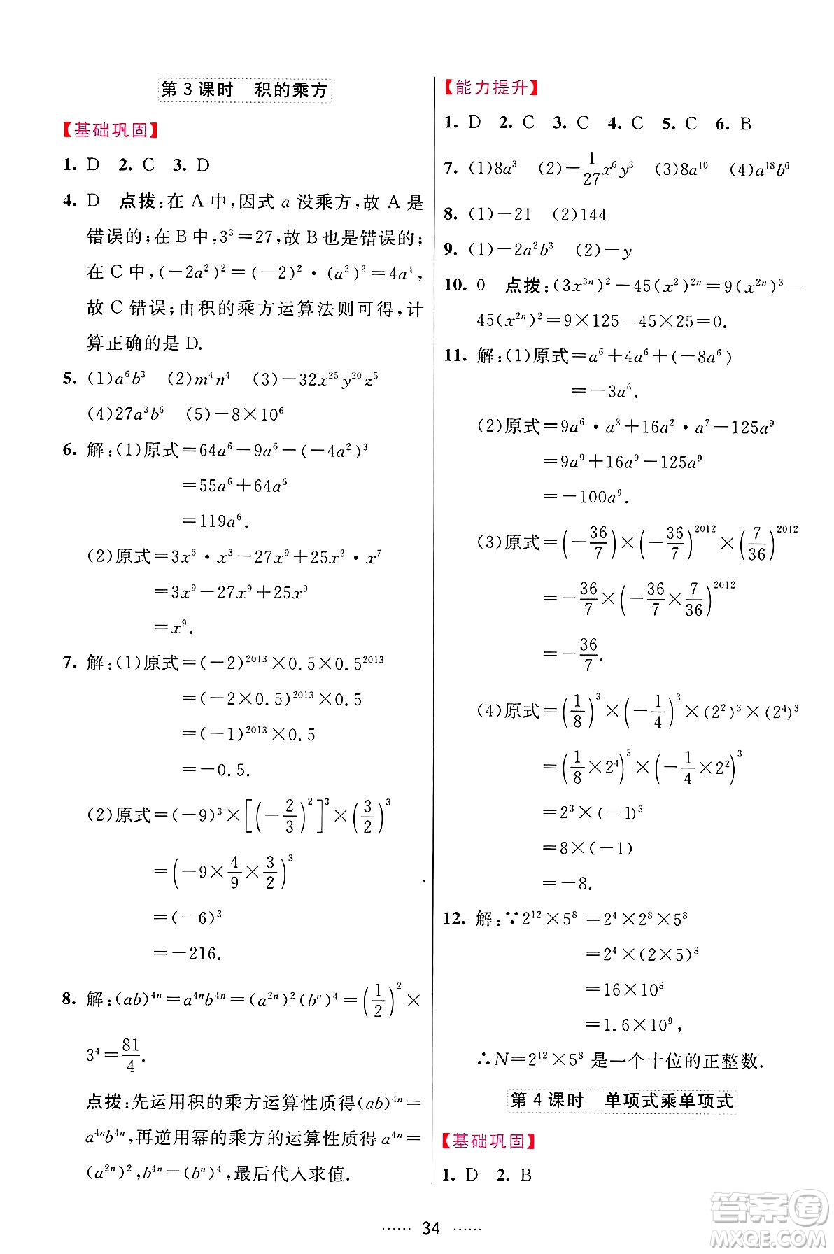 吉林教育出版社2024年秋三維數(shù)字課堂八年級(jí)數(shù)學(xué)上冊(cè)人教版答案