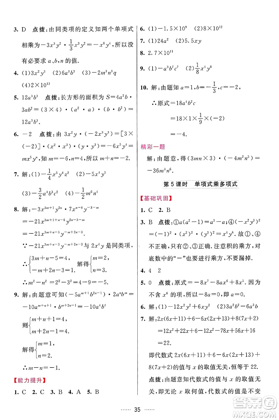 吉林教育出版社2024年秋三維數(shù)字課堂八年級(jí)數(shù)學(xué)上冊(cè)人教版答案