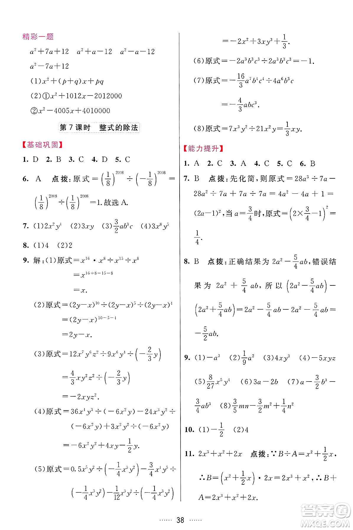 吉林教育出版社2024年秋三維數(shù)字課堂八年級(jí)數(shù)學(xué)上冊(cè)人教版答案