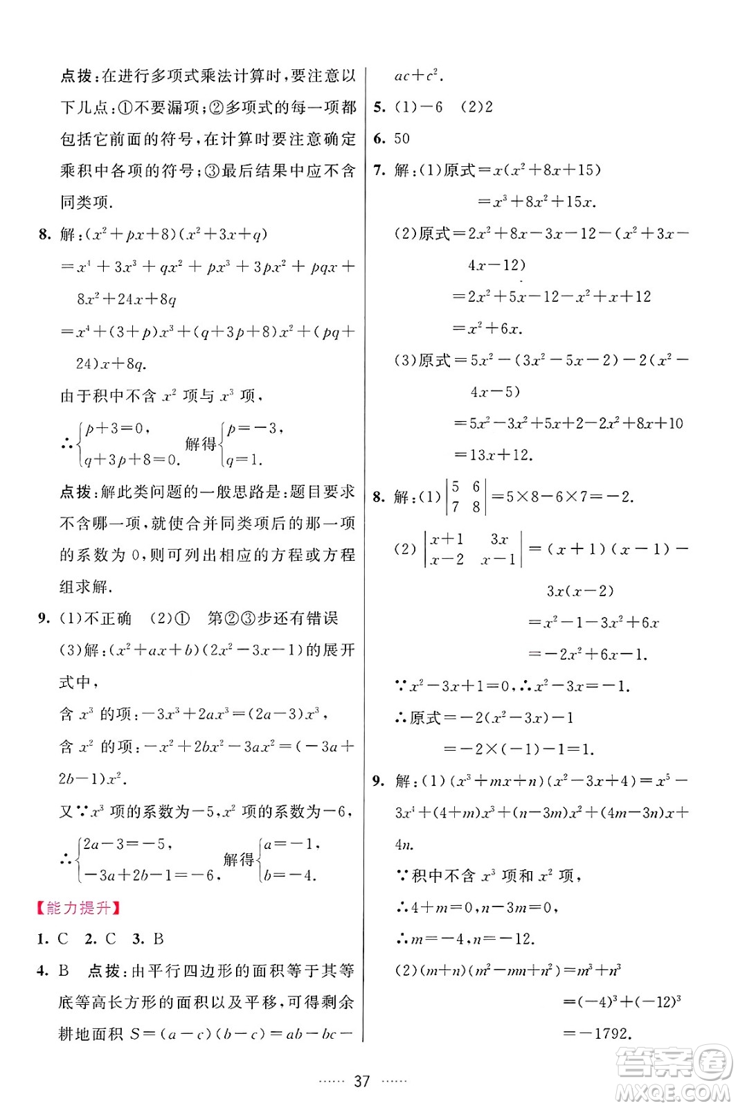 吉林教育出版社2024年秋三維數(shù)字課堂八年級(jí)數(shù)學(xué)上冊(cè)人教版答案