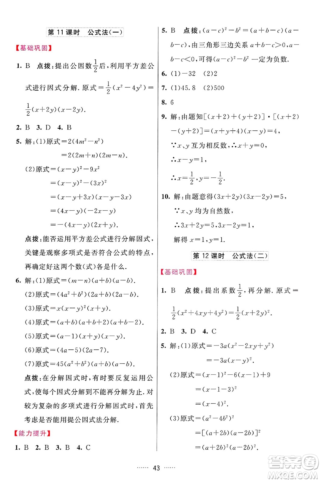 吉林教育出版社2024年秋三維數(shù)字課堂八年級(jí)數(shù)學(xué)上冊(cè)人教版答案