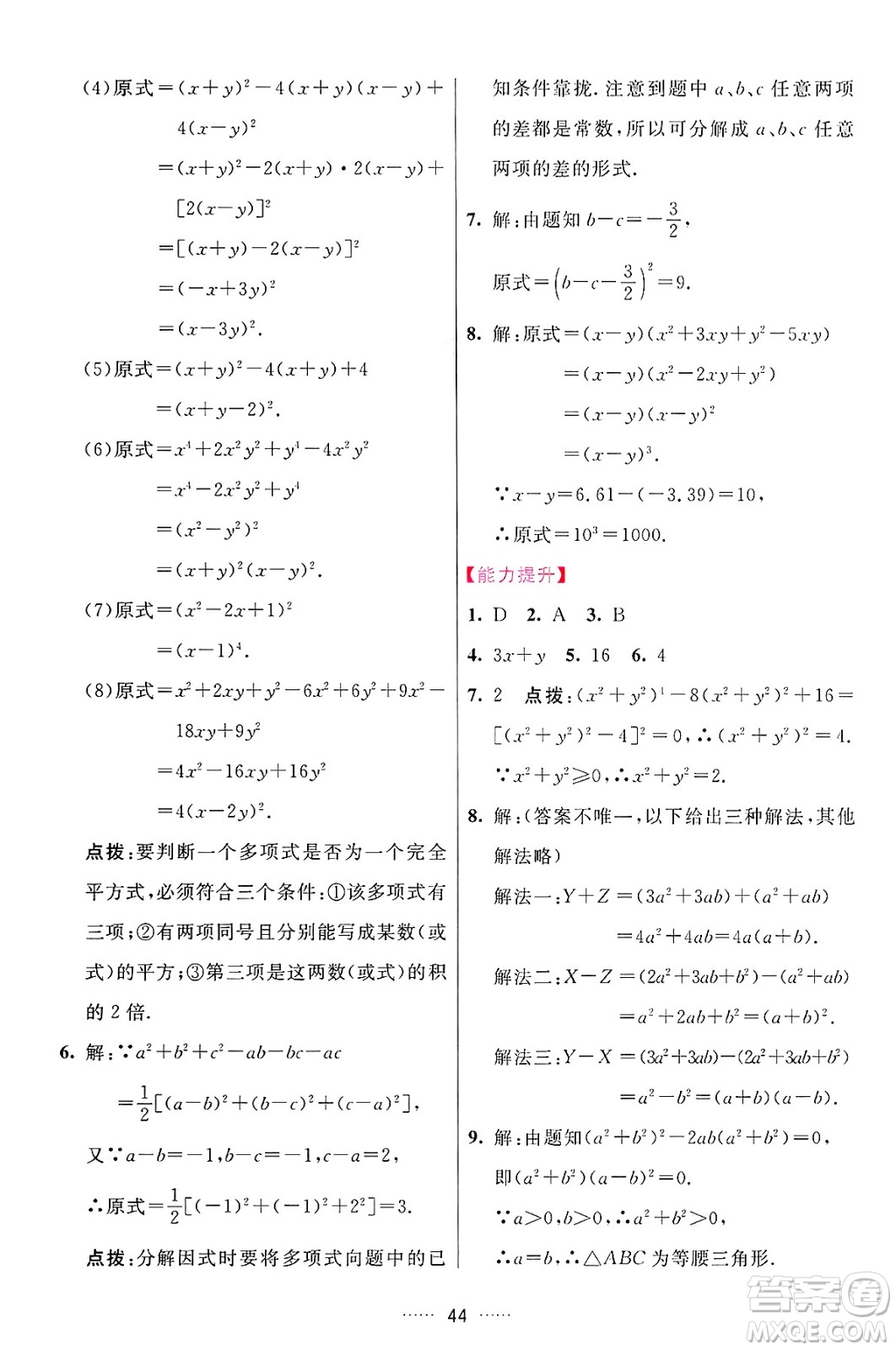 吉林教育出版社2024年秋三維數(shù)字課堂八年級(jí)數(shù)學(xué)上冊(cè)人教版答案