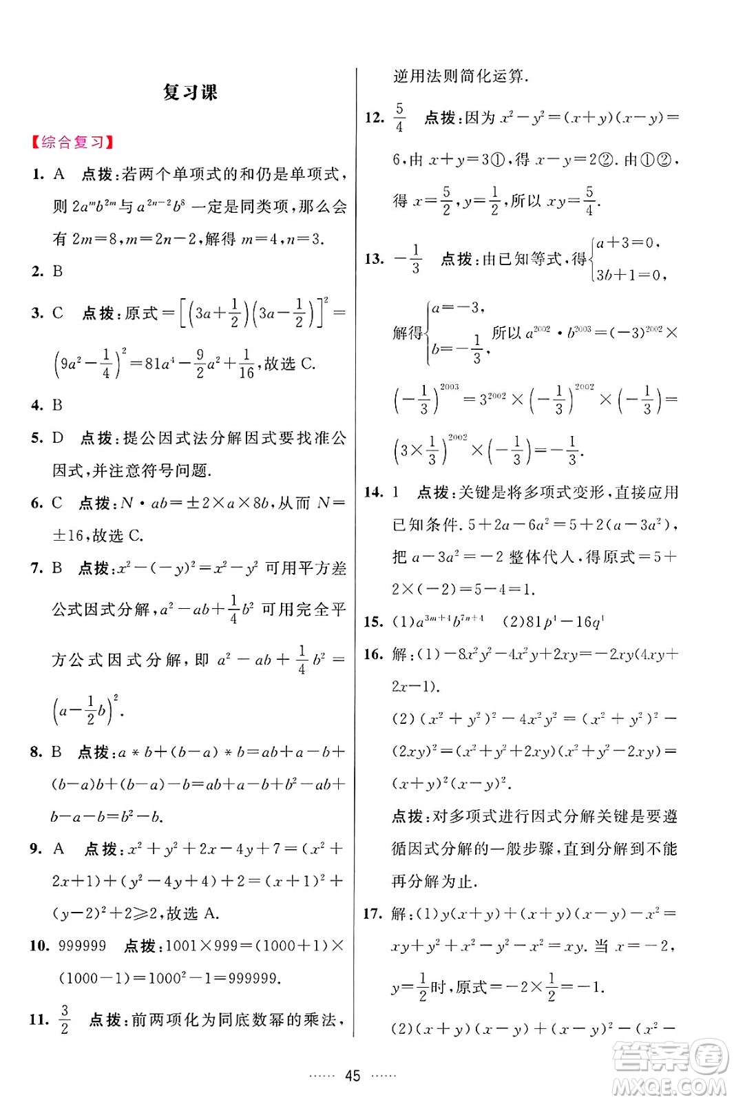 吉林教育出版社2024年秋三維數(shù)字課堂八年級(jí)數(shù)學(xué)上冊(cè)人教版答案