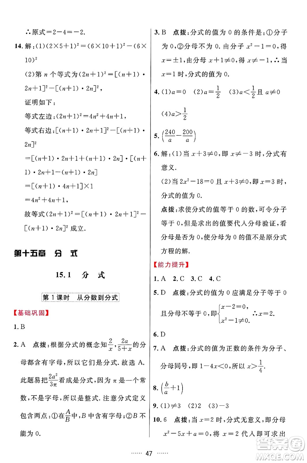 吉林教育出版社2024年秋三維數(shù)字課堂八年級(jí)數(shù)學(xué)上冊(cè)人教版答案