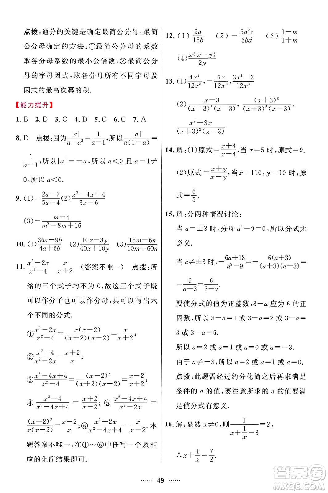 吉林教育出版社2024年秋三維數(shù)字課堂八年級(jí)數(shù)學(xué)上冊(cè)人教版答案